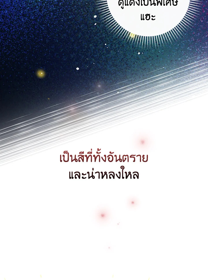 The Perfect Ending for the Villainess of a Fairy Tale 12 073