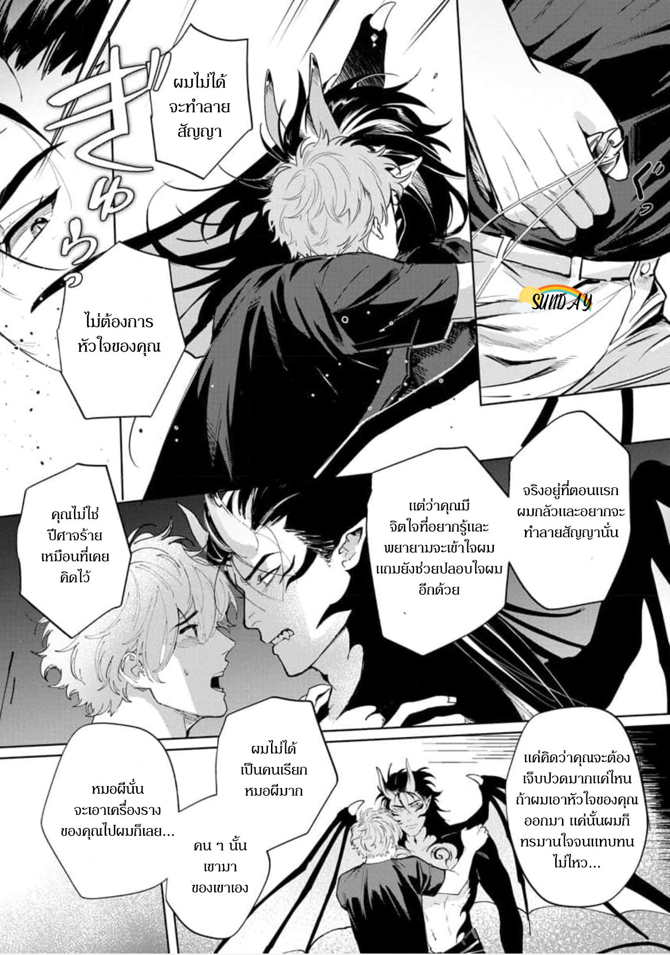 Hyper Libido Incubus 3 28
