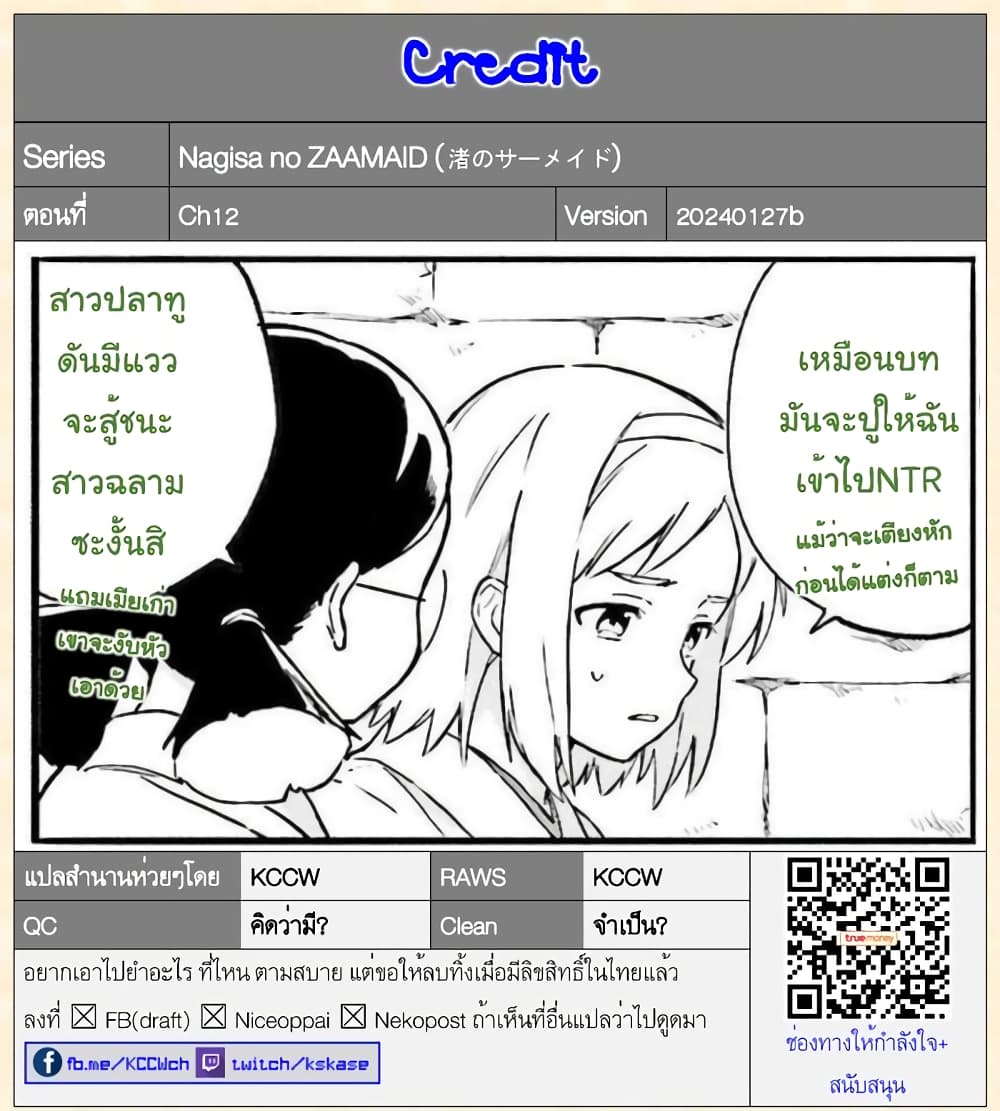 Nagisa no Shark Maid เธ•เธญเธเธ—เธตเน 12 (22)