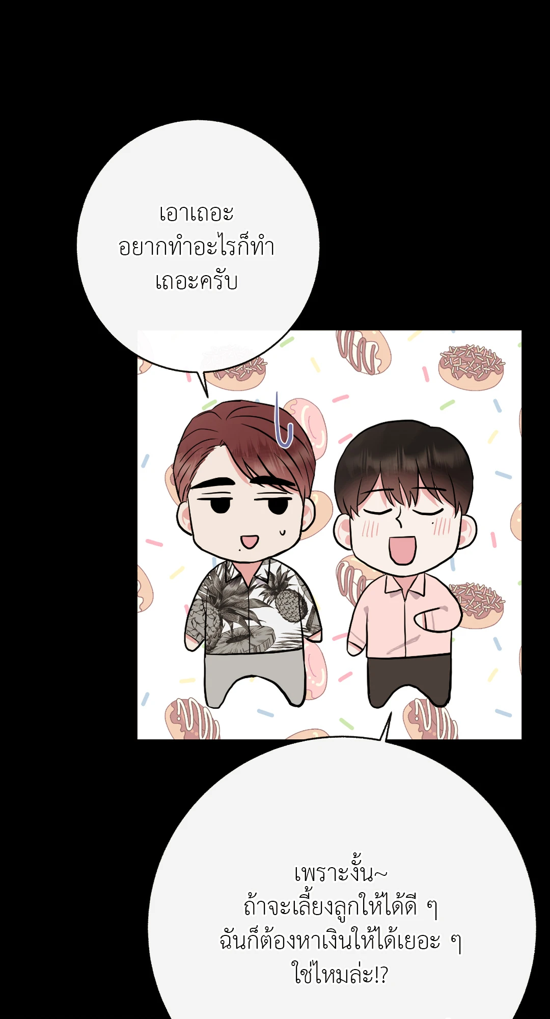 It’s My Baby! 4 24