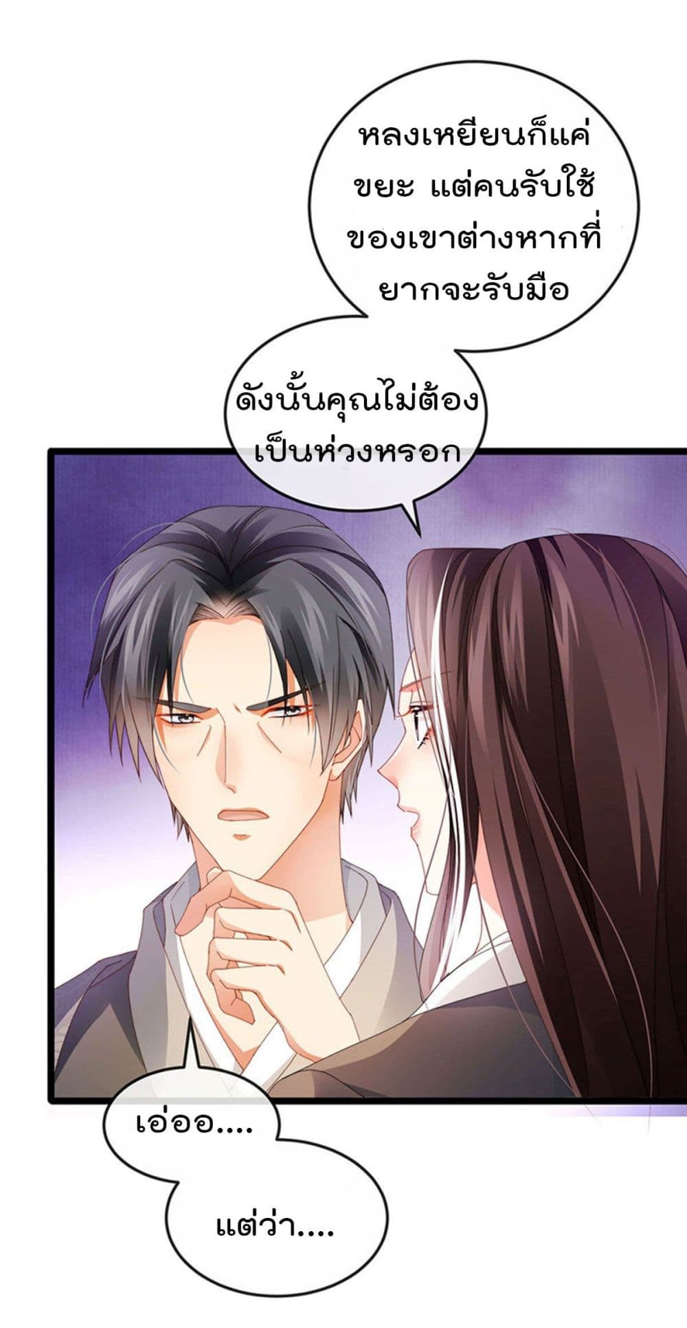 One Hundred Ways to Abuse Scum เธ•เธญเธเธ—เธตเน 34 (21)
