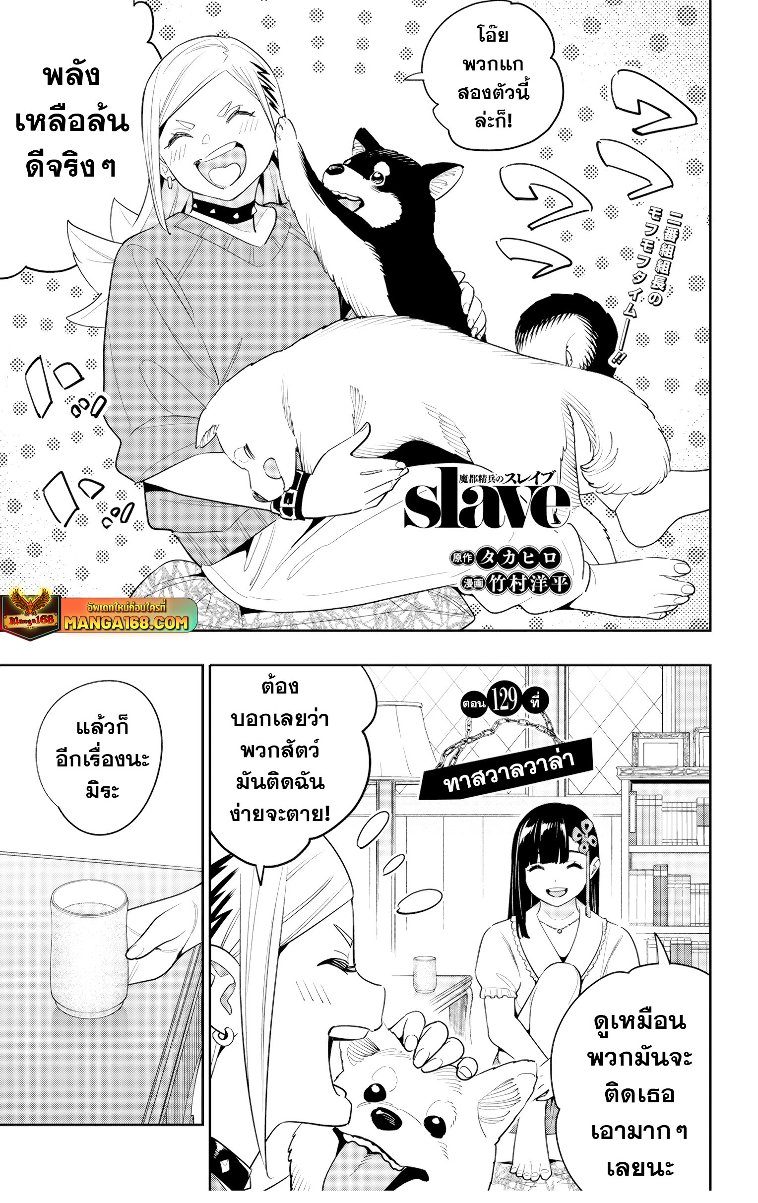 mato seihei no slave ตอนที่ 129 (3)