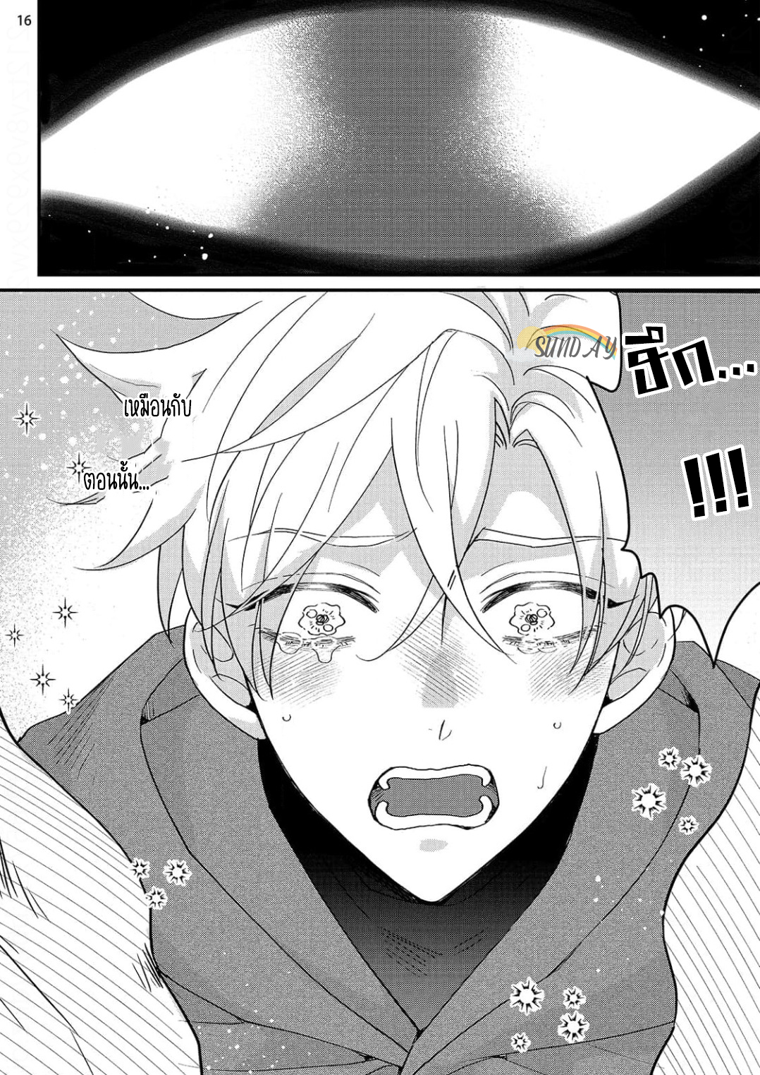 Riyuuou sama wa Haramasetai! 6 18
