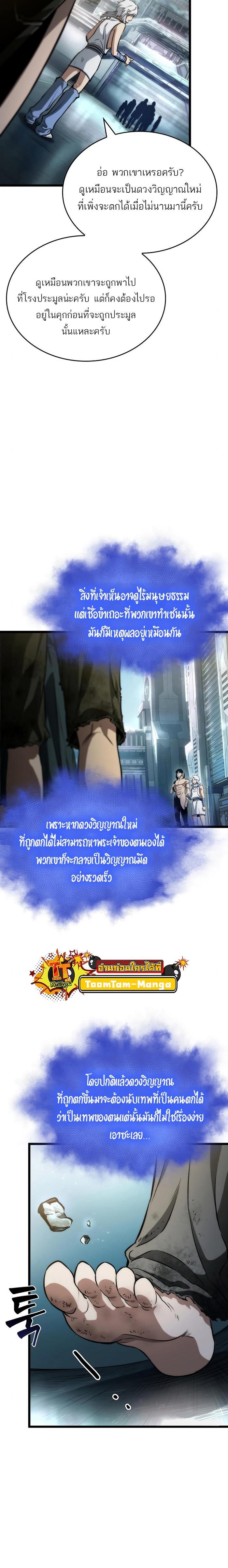 The World After the End 93 25