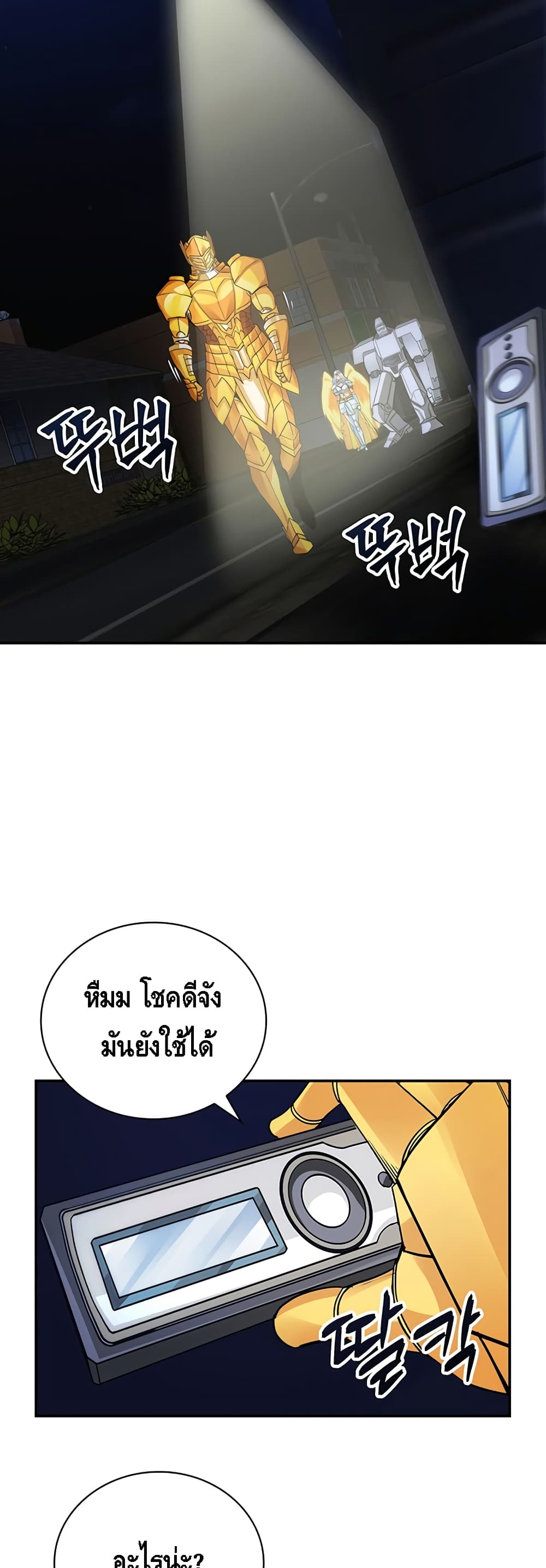 I Have an SSS Rank Trait, But I Want a Normal Life ตอนที่ 9 (57)