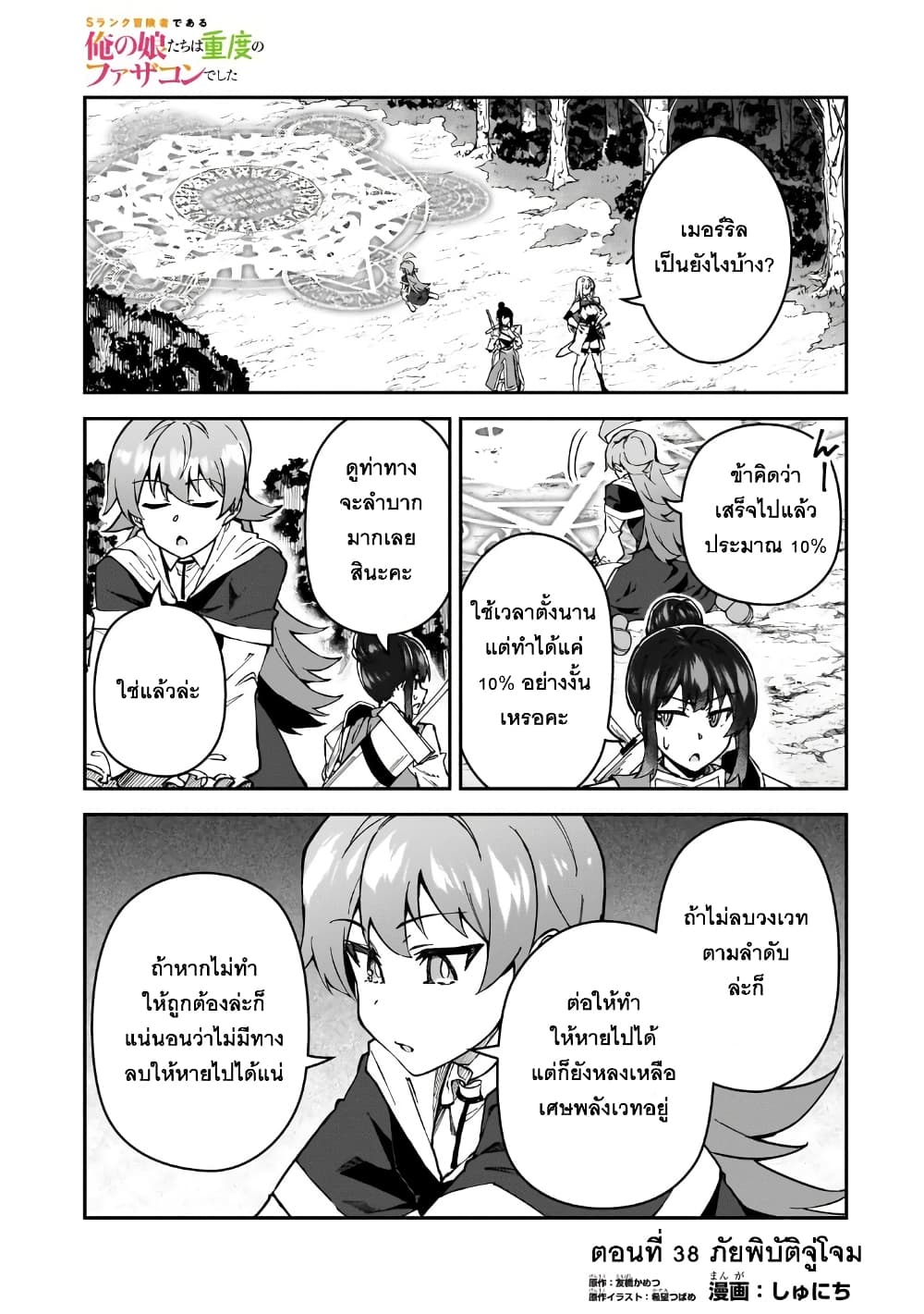 S Rank Boukensha de aru Ore no à¸•à¸­à¸™à¸—à¸µà¹ˆ 38 (1)