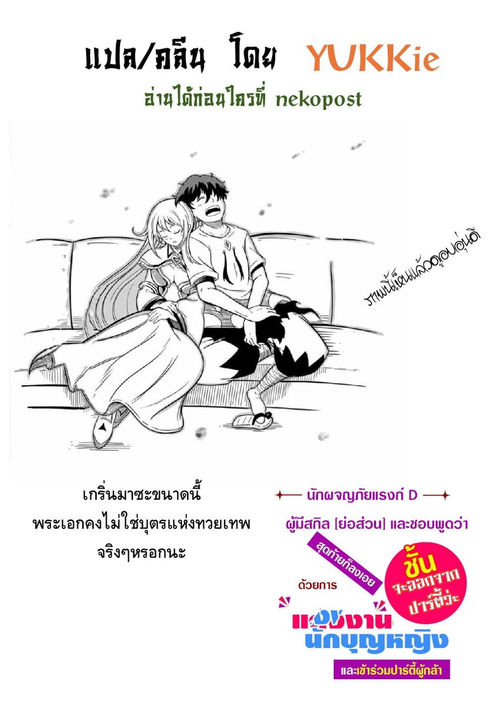 Ore, Party nukeru เธ•เธญเธเธ—เธตเน 8 (23)