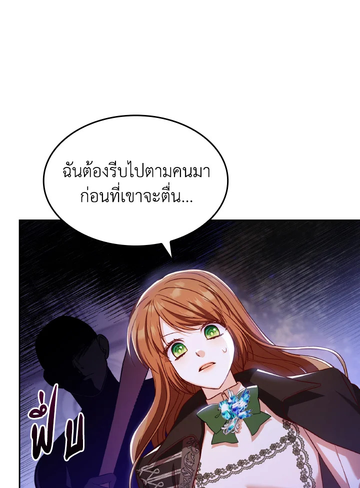 The Villainess Became A Mother Series 21 091