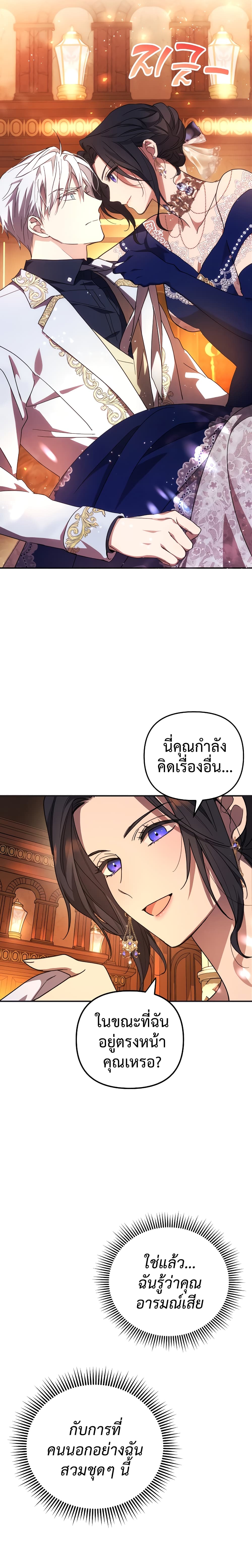 I Seduced the Northern Duke เธ•เธญเธเธ—เธตเน 5 (10)