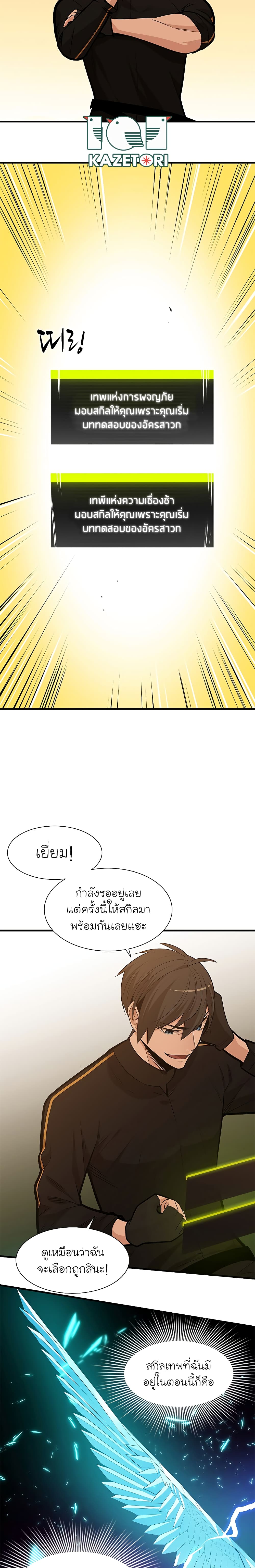 The Tutorial is Too Hard ตอนที่ 51 (3)