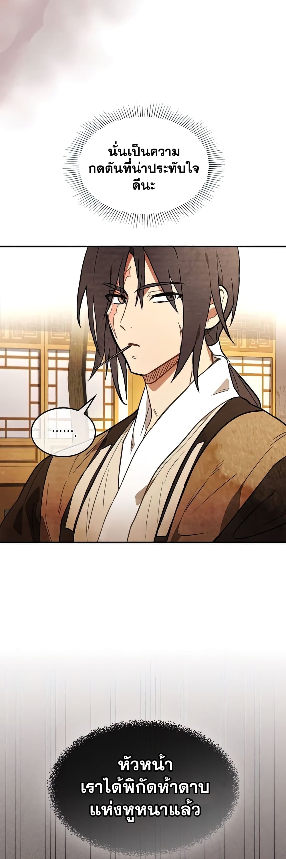 Chronicles Of The Martial God’s Return ตอนที่ 23 (27)