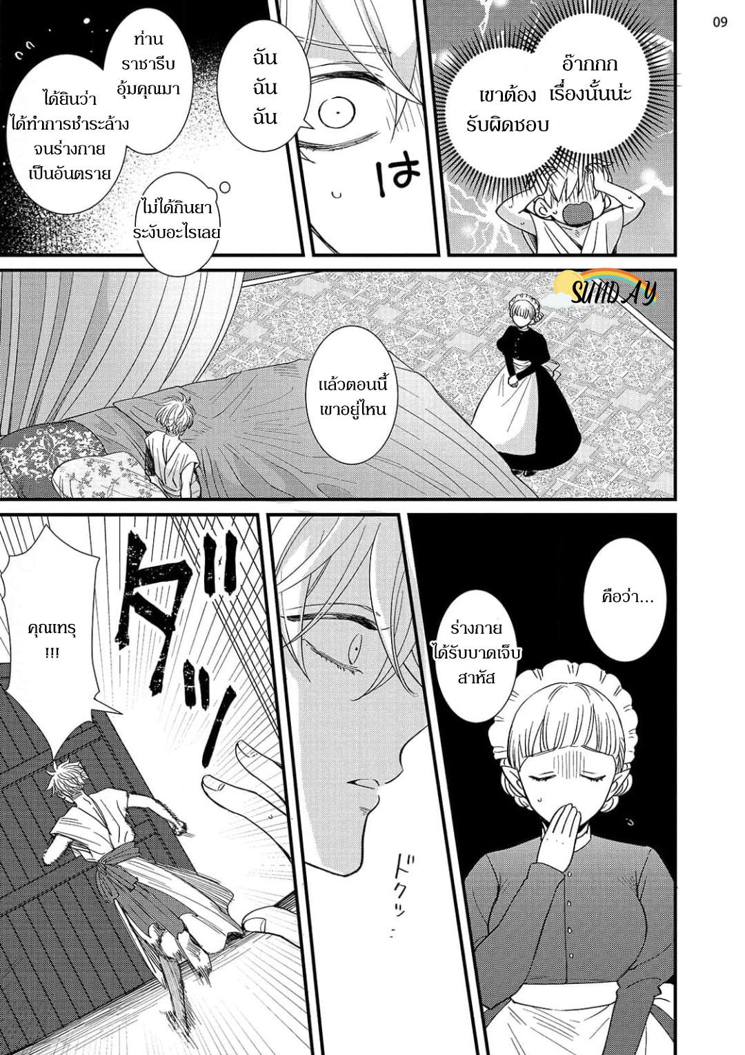 Riyuuou sama wa Haramasetai! 4 12