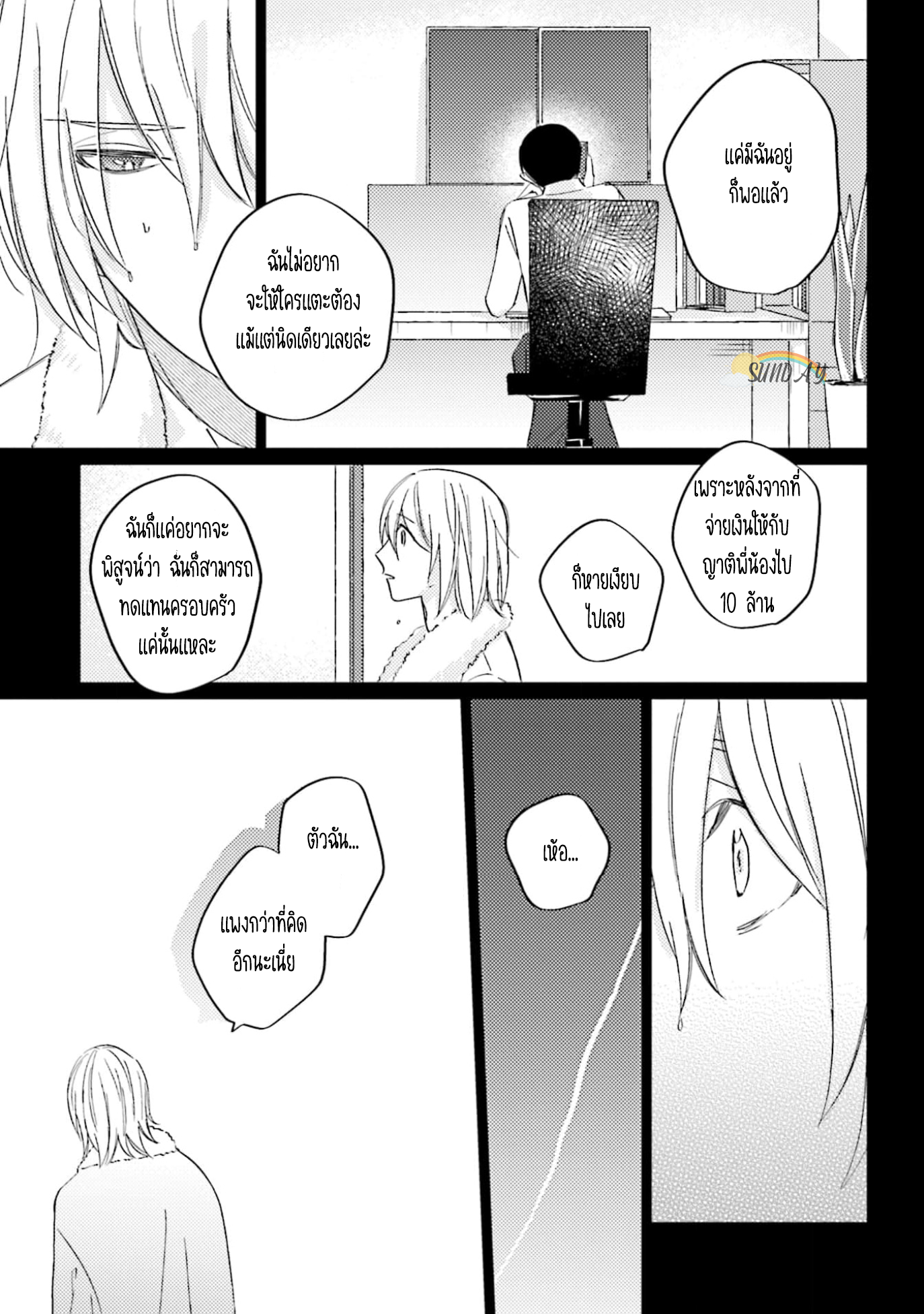 My Darling From Hell 4 16