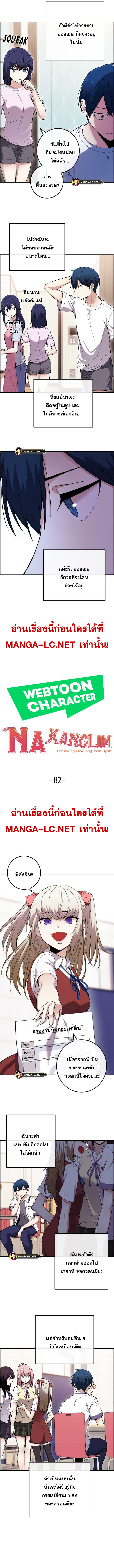 Webtoon Character Na Kang Lim ตอนที่ 82 (3)