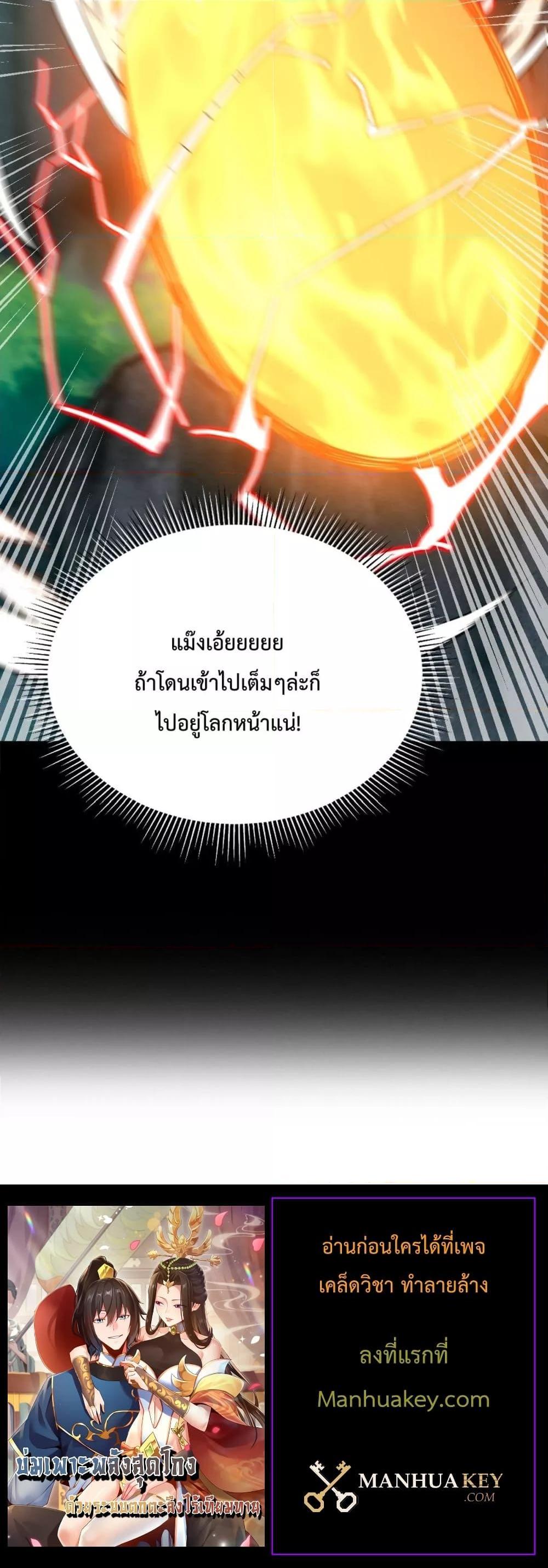 Shocking The Empress Regnant, I am Invincible ตอนที่  18 (21)