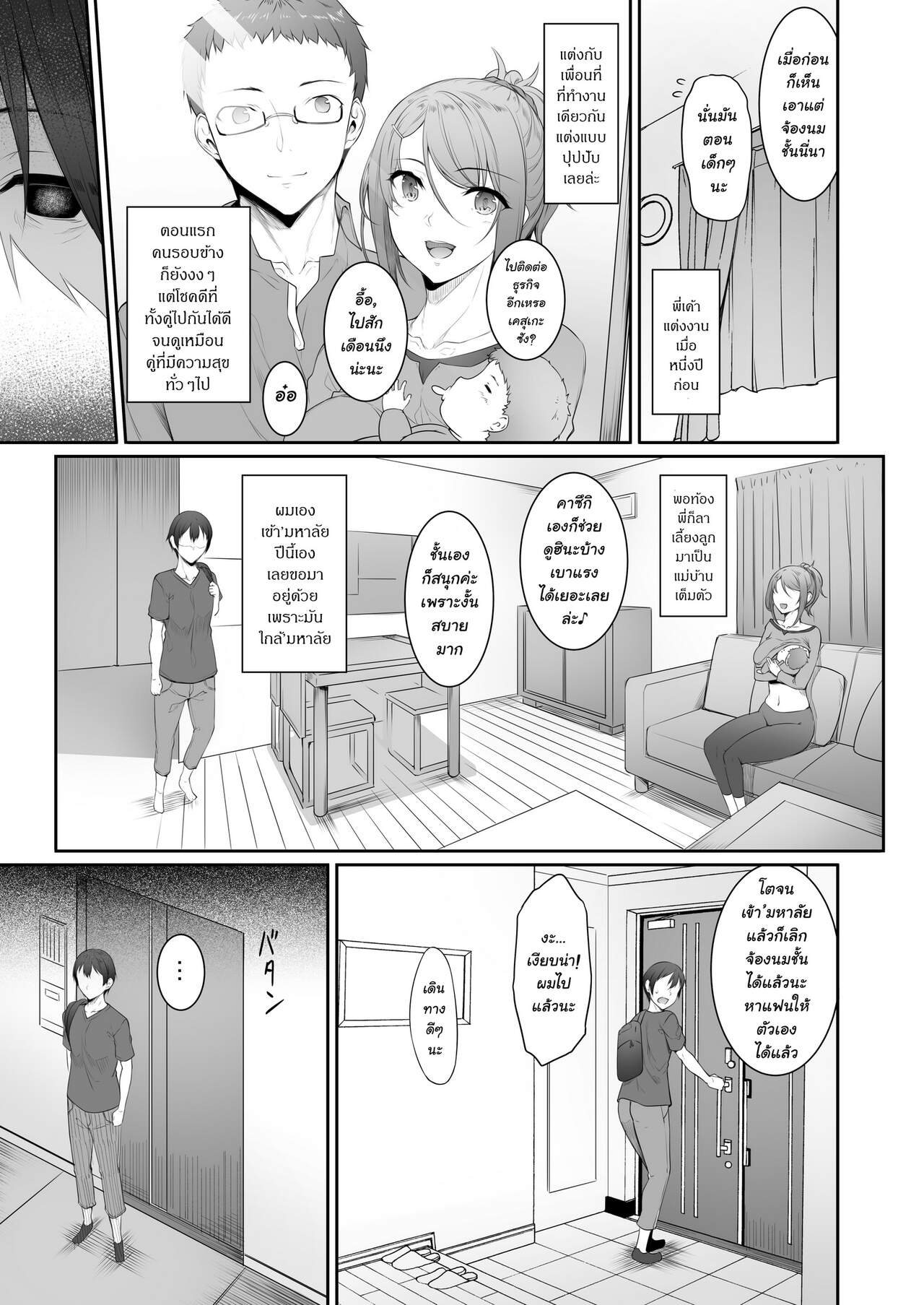 ไม่อยากให้บอก ต้องนอกใจผัว 1 (4)