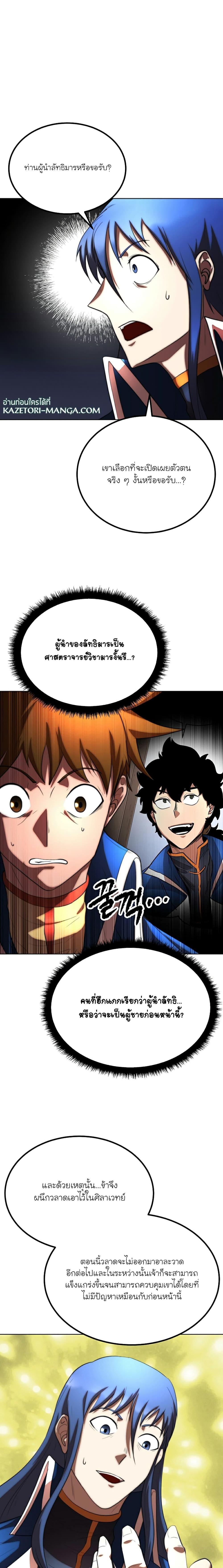 The Heavenly Demon Destroys the Lich King’s Murim ตอนที่ 79 (26)