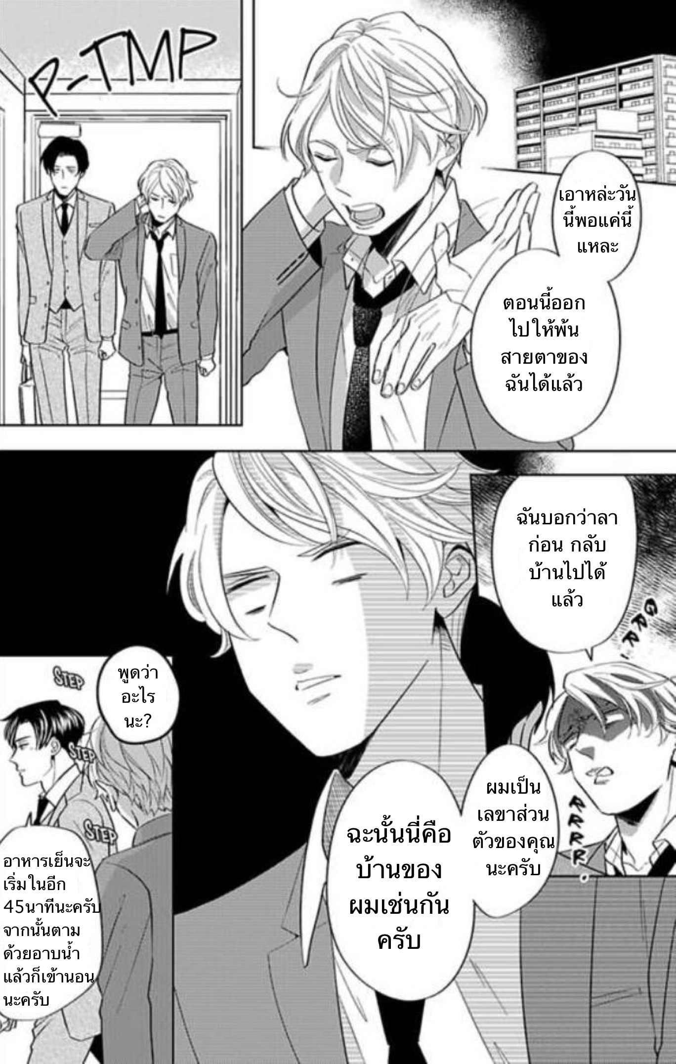 The Lazy Son and His Naughty Secretary 1 16