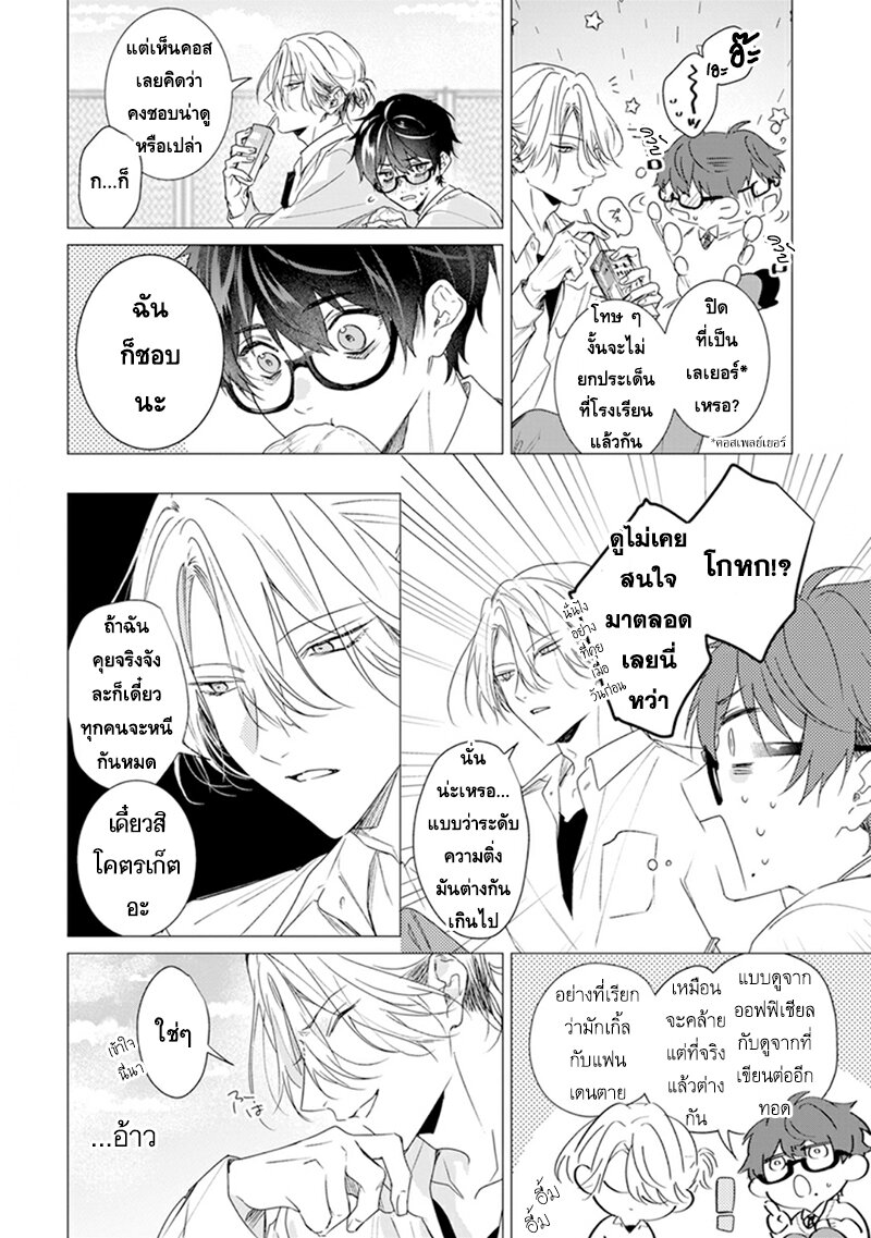 พ่อหนุ่มแต่งองค์ยังไม่รู้จักความรัก 1 17