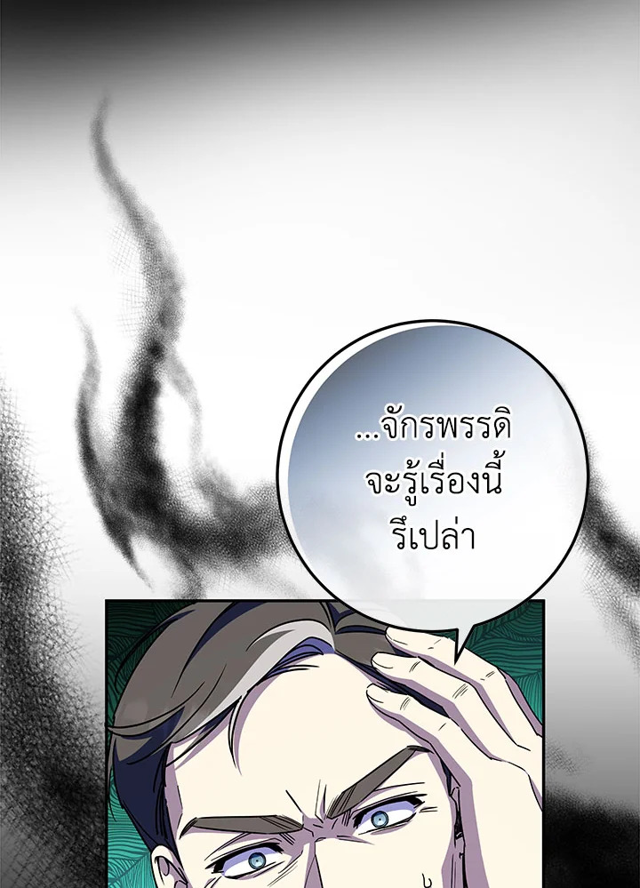 The Wicked Little Princess 101 119