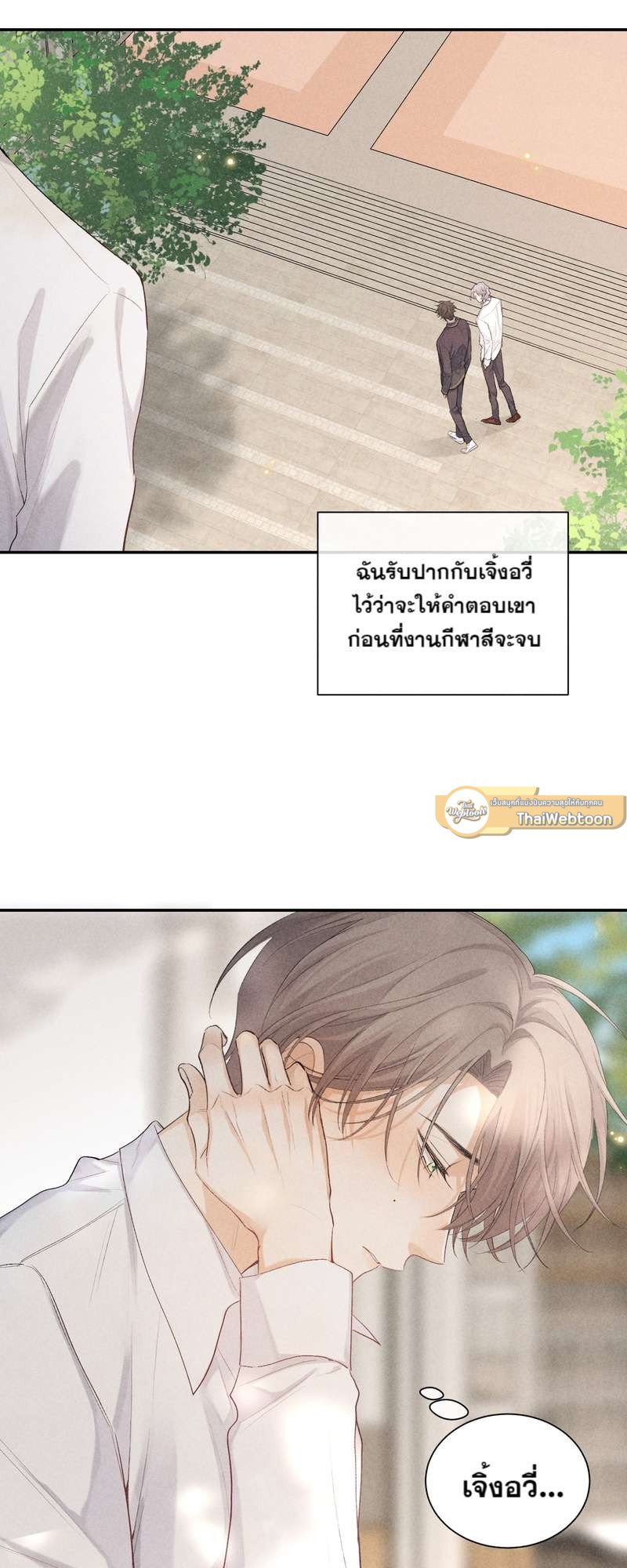 เกมรักต้องห้าม 67 17