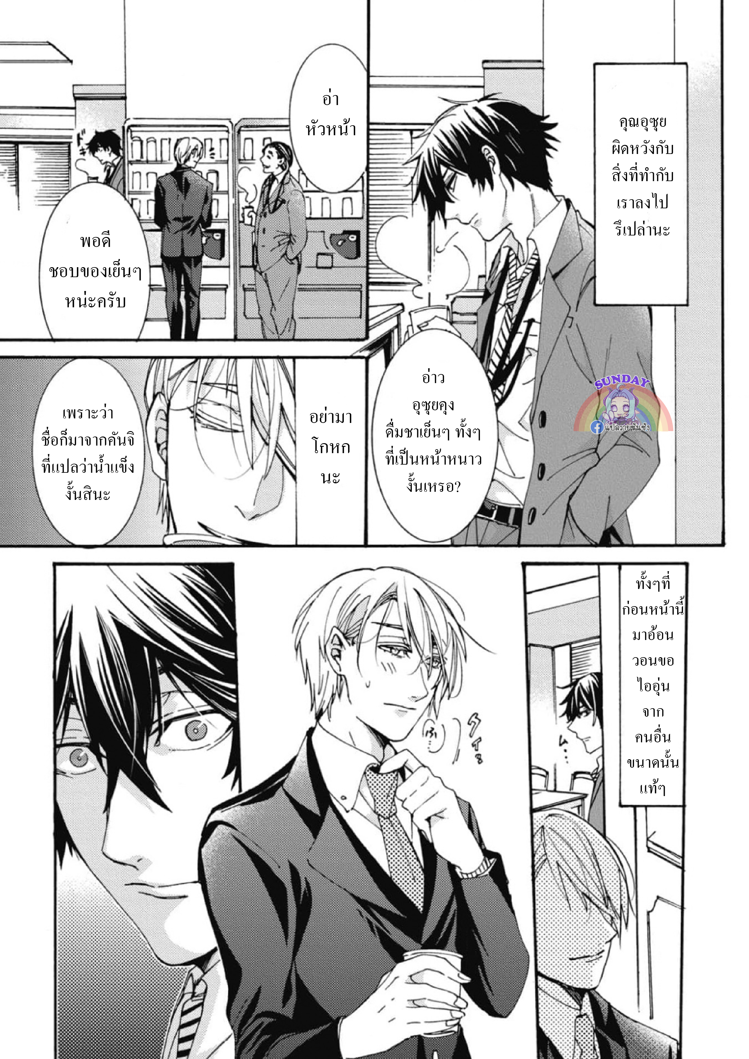 Shigoto Suru Yori Kimi to Netai 1 28