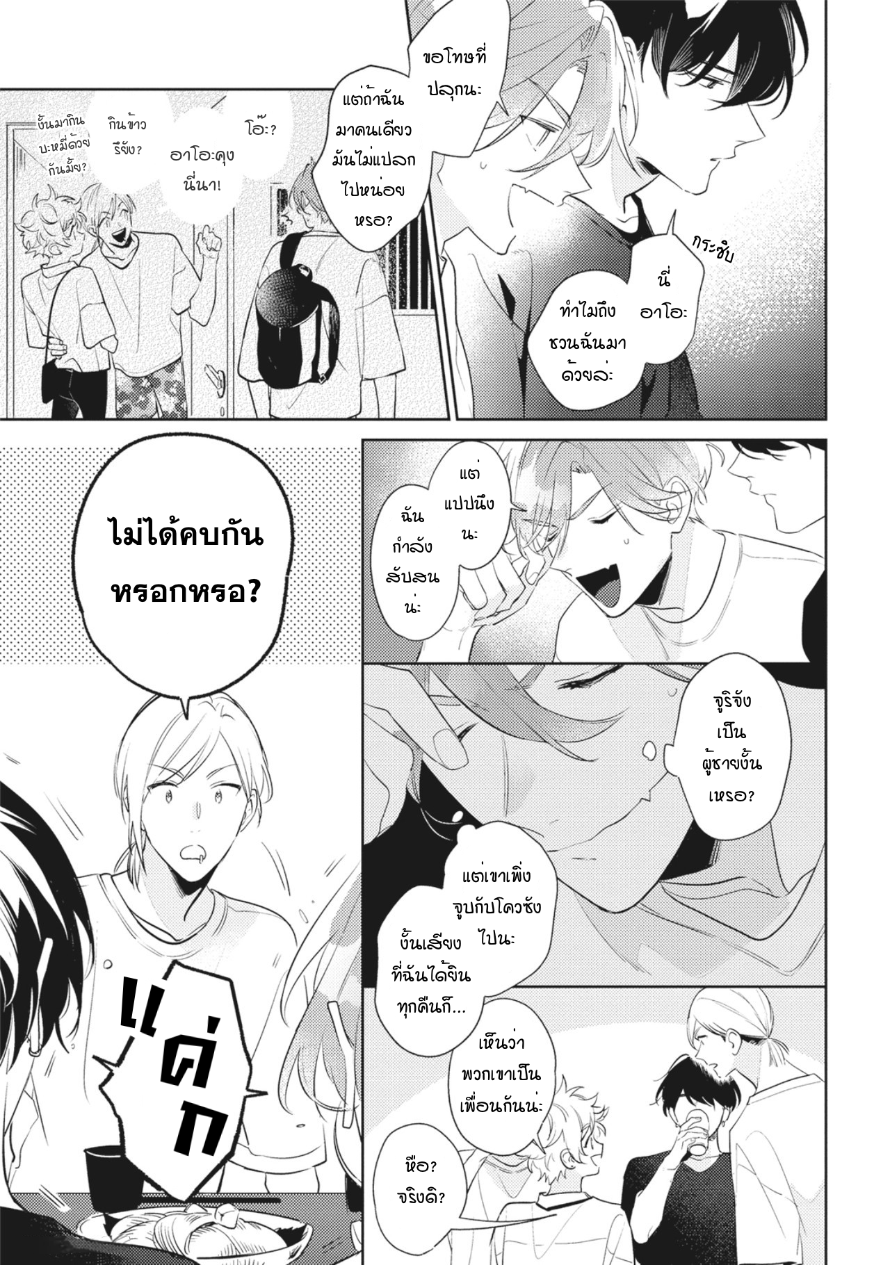 Osananajimi ja Gaman Dekinai 2 13