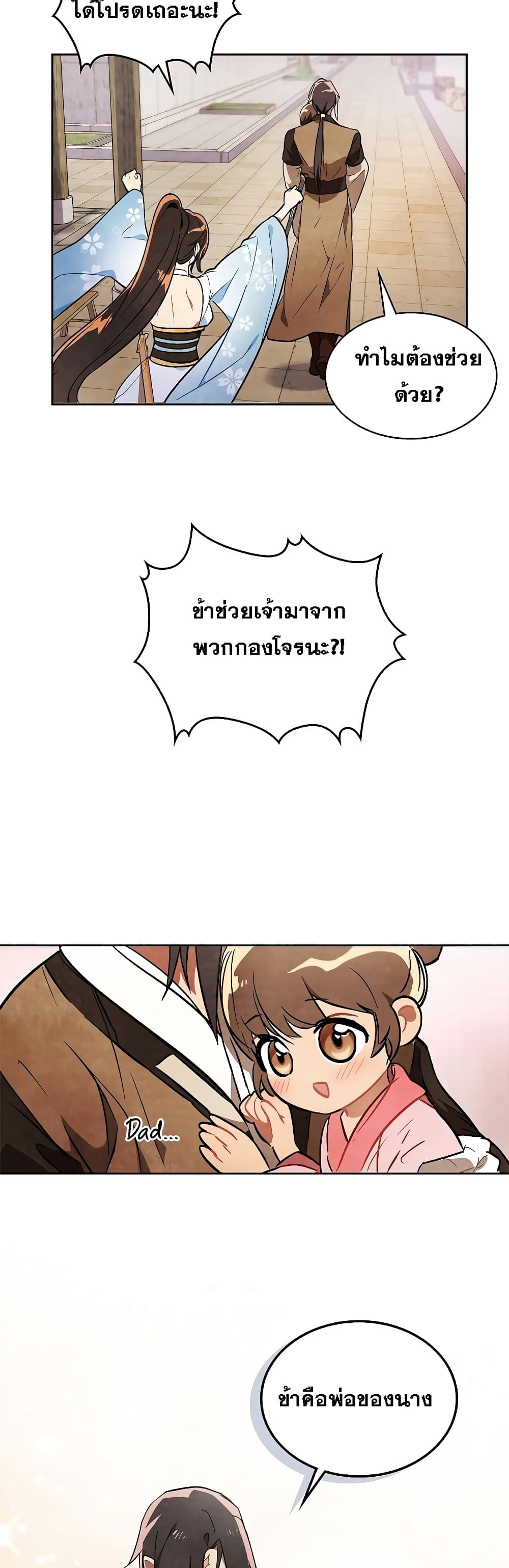 Chronicles Of The Martial God’s Return ตอนที่ 20 (23)