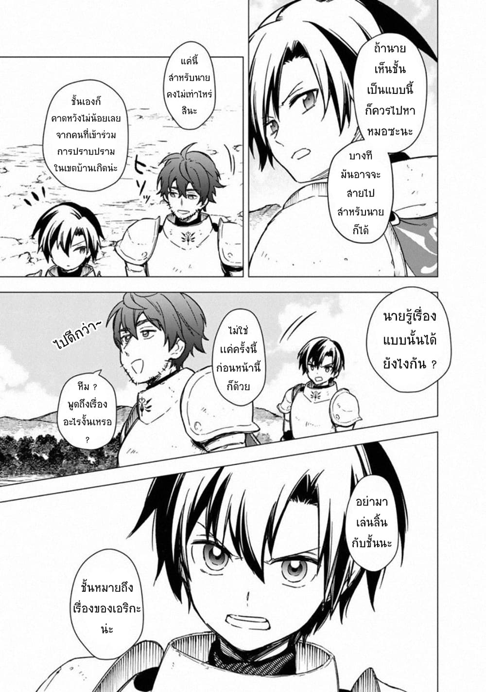 My Death Flags Show No Sign of Ending à¸•à¸­à¸™à¸—à¸µà¹ˆ 36 (9)