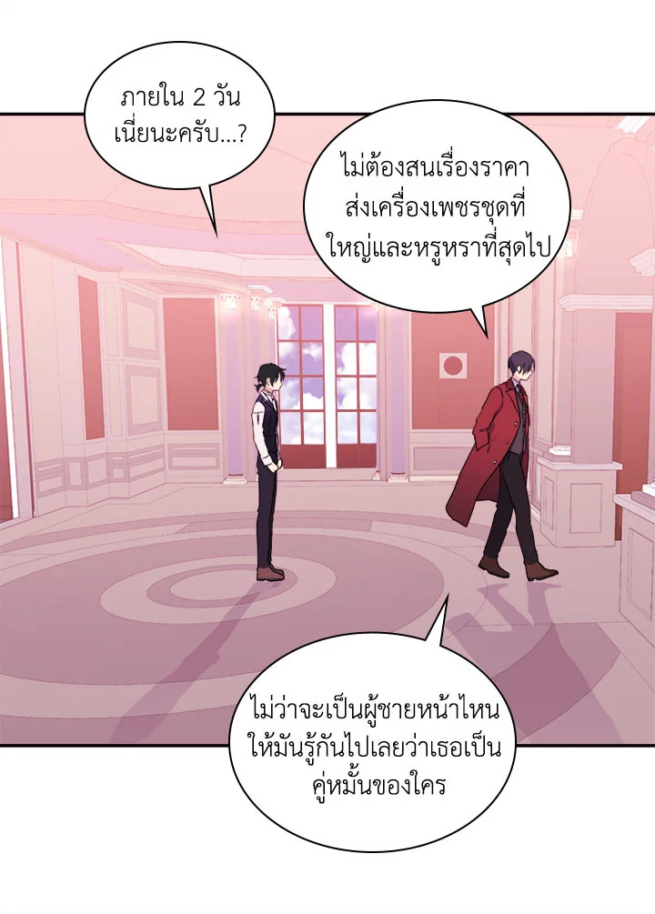 Daisy How to Become the Duke’s Fiance 11 79