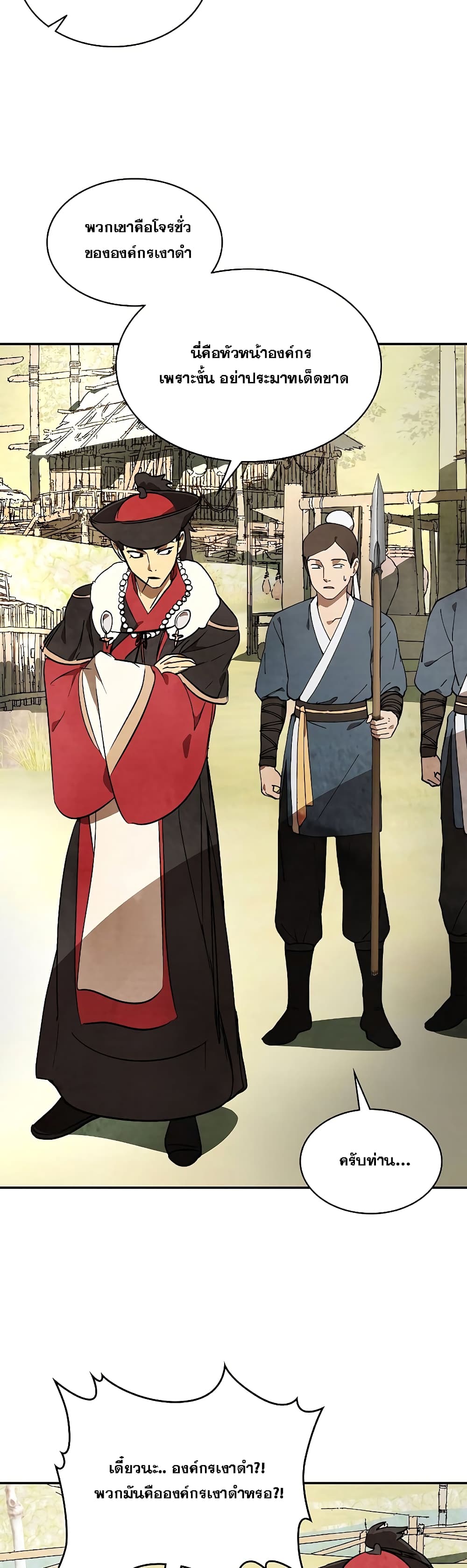 Chronicles Of The Martial God’s Return ตอนที่ 19 (30)