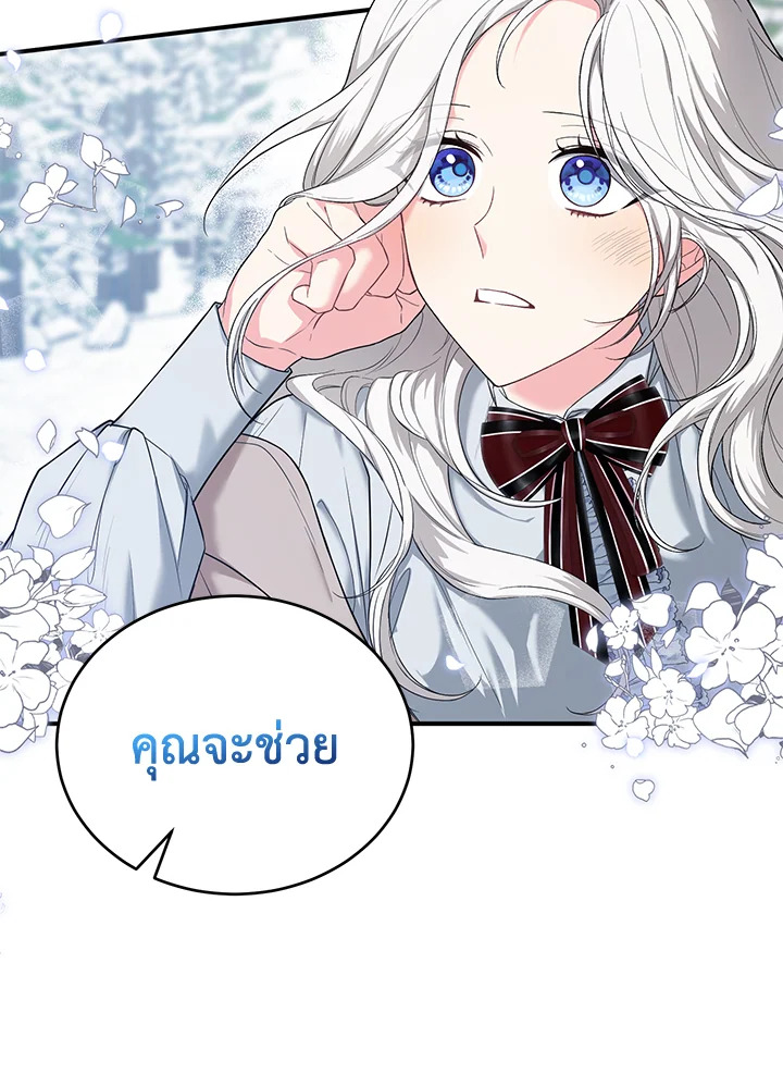 The Female Lead Turn Me into Her New Sister 22 83