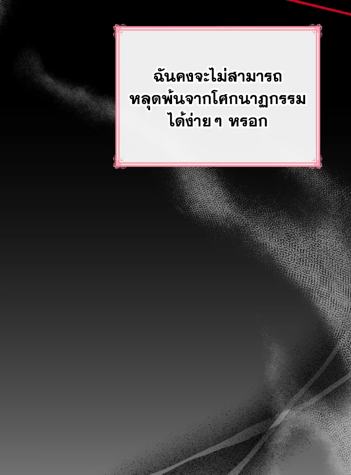 The Villainess Became A Mother Series 26 093