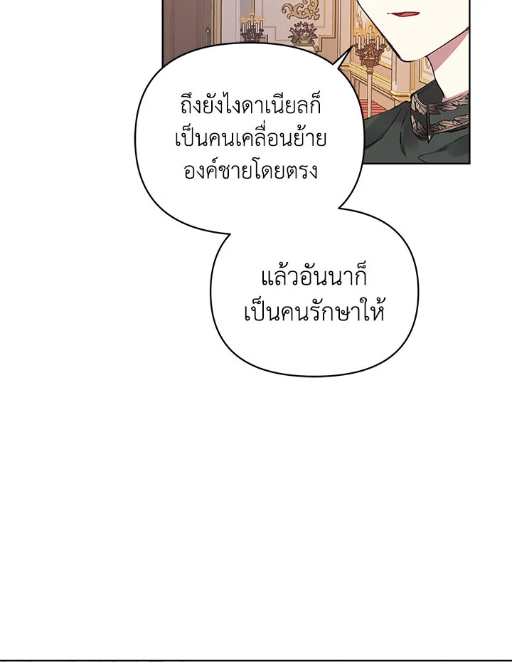 I’m A Villainess, But I Picked Up the Male Lead 6 052