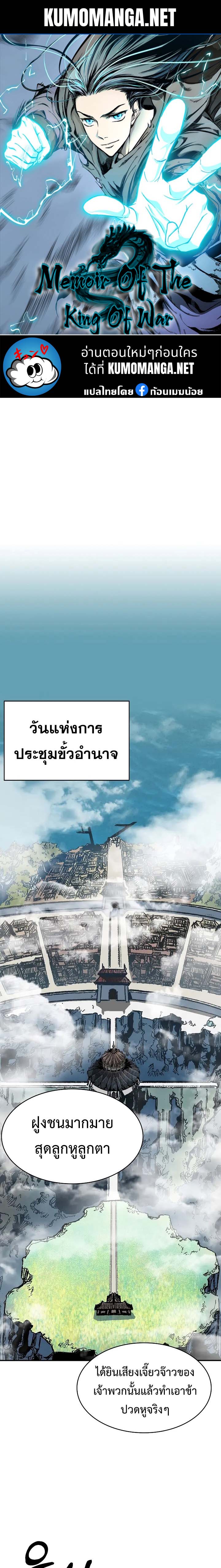 Memoir Of The King Of War 163 (1)