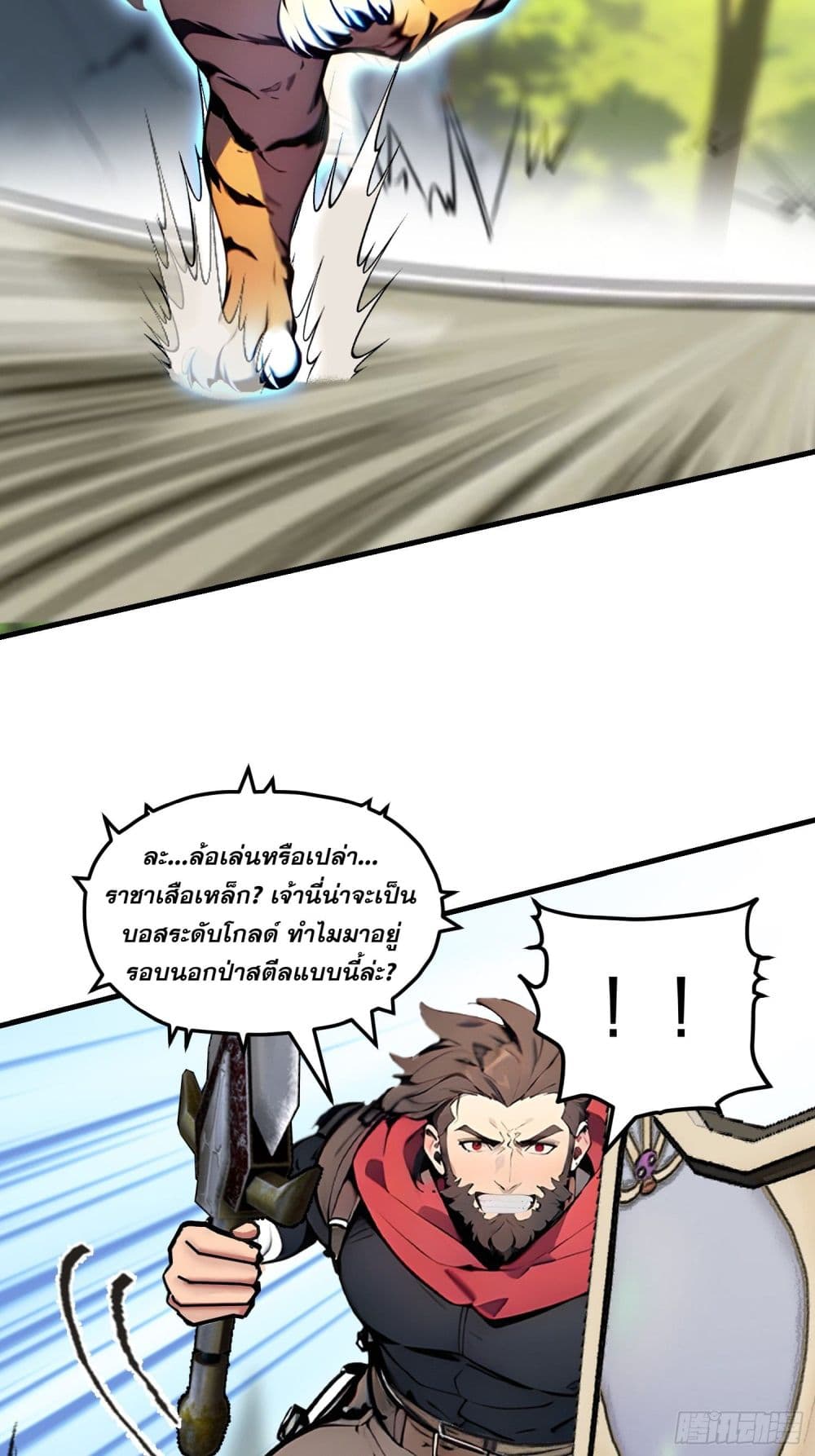All My Abilities Are Forbidden Spells ตอนที่  16 (45)
