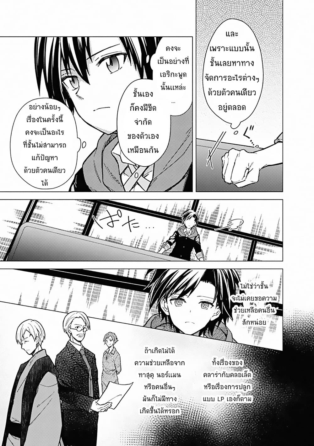 My Death Flags Show No Sign of Ending à¸•à¸­à¸™à¸—à¸µà¹ˆ 42 (3)