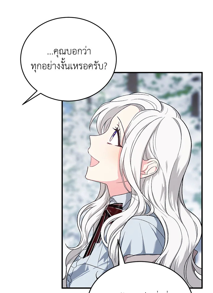 The Female Lead Turn Me into Her New Sister 22 80