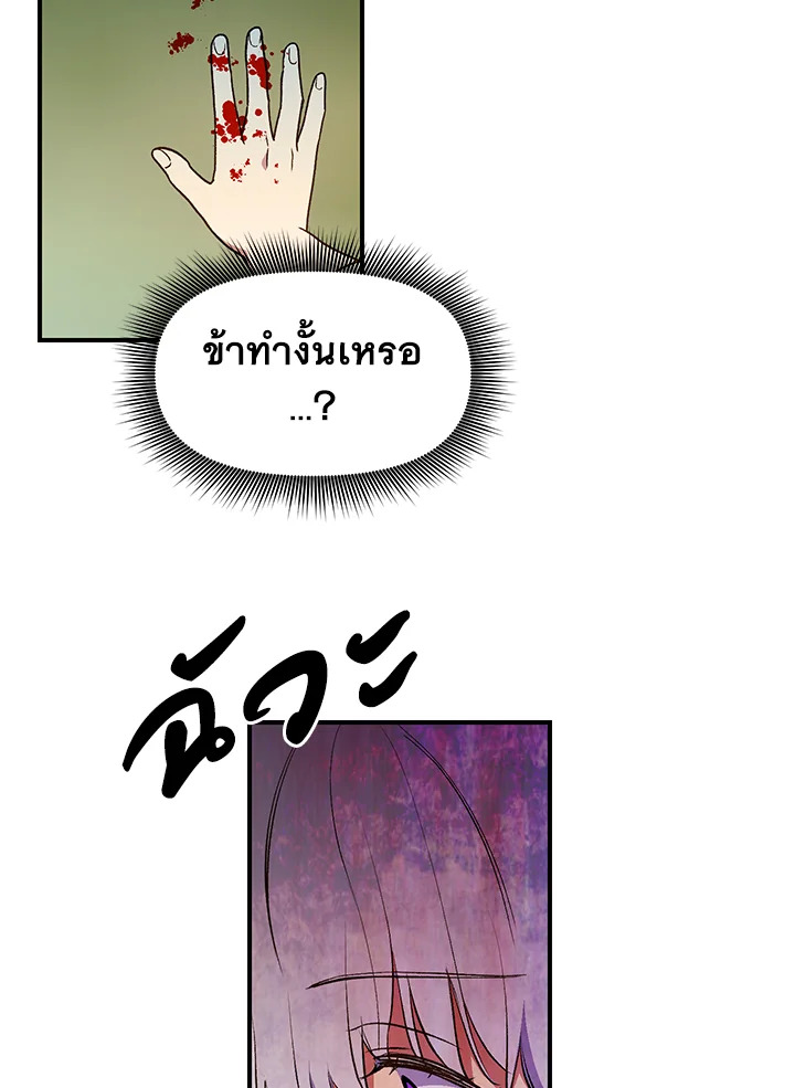 The Monster Duchess and Contract Princess 74 33