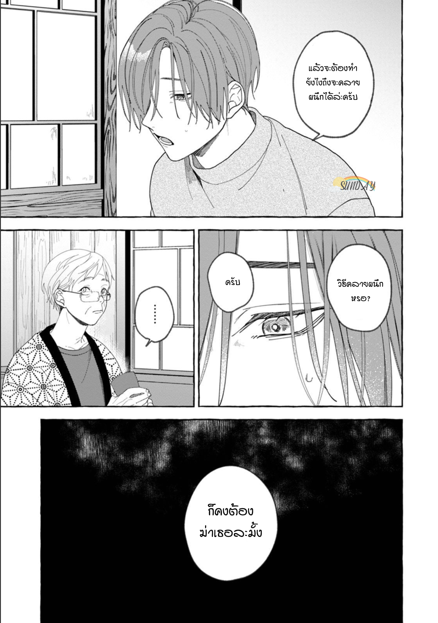 Bokura no Kawaii Ningen sama 4 18