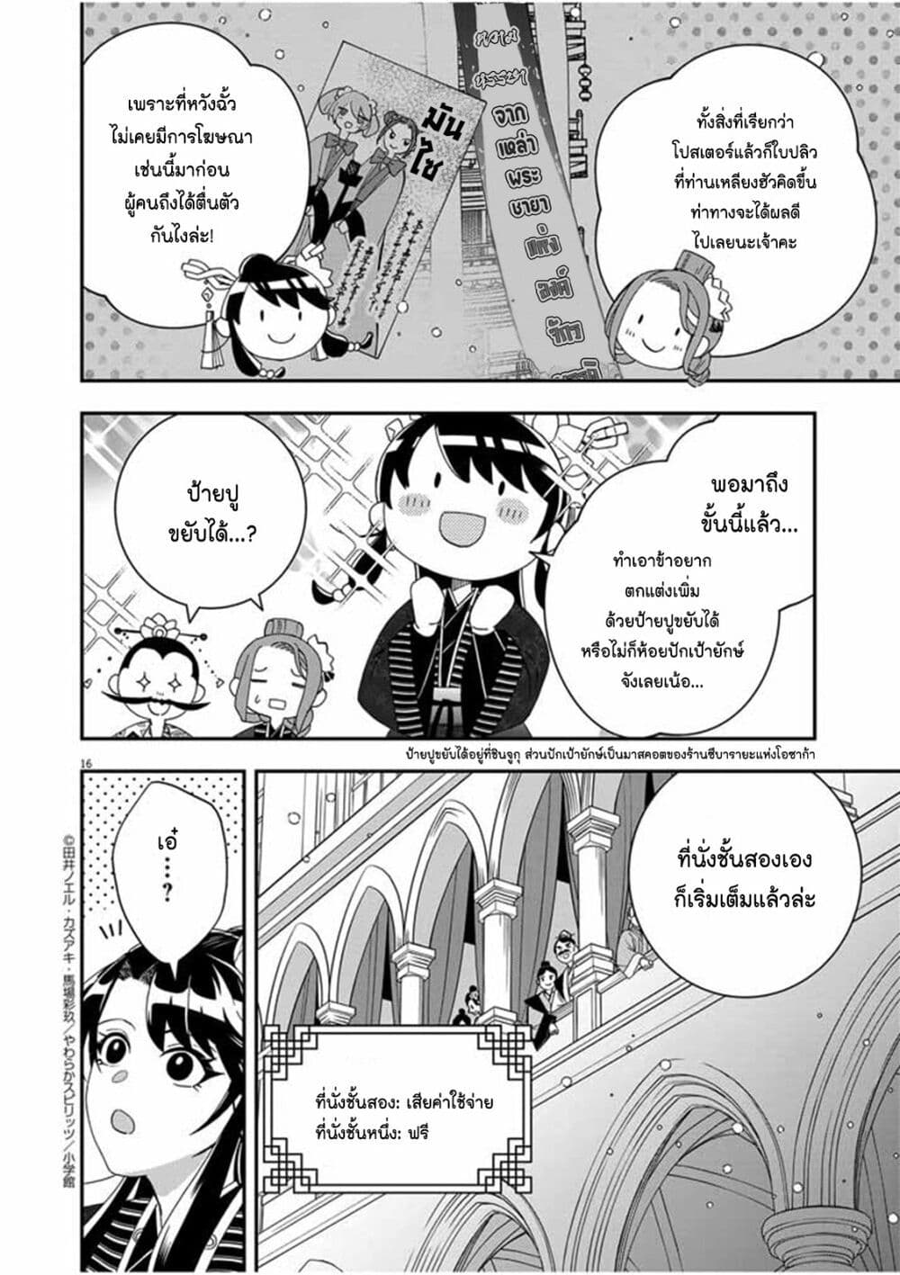 Osaka Madam, Koukyuu hi ni Naru! à¸•à¸­à¸™à¸—à¸µà¹ˆ 57 (15)