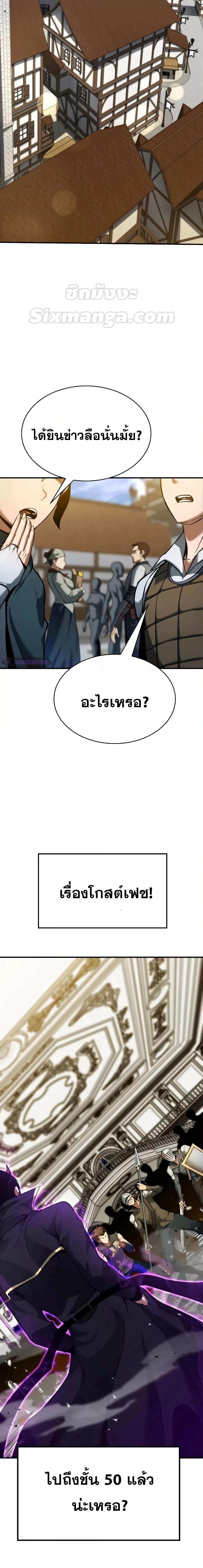Absolute Necromancer ตอนที่ 42 (2)