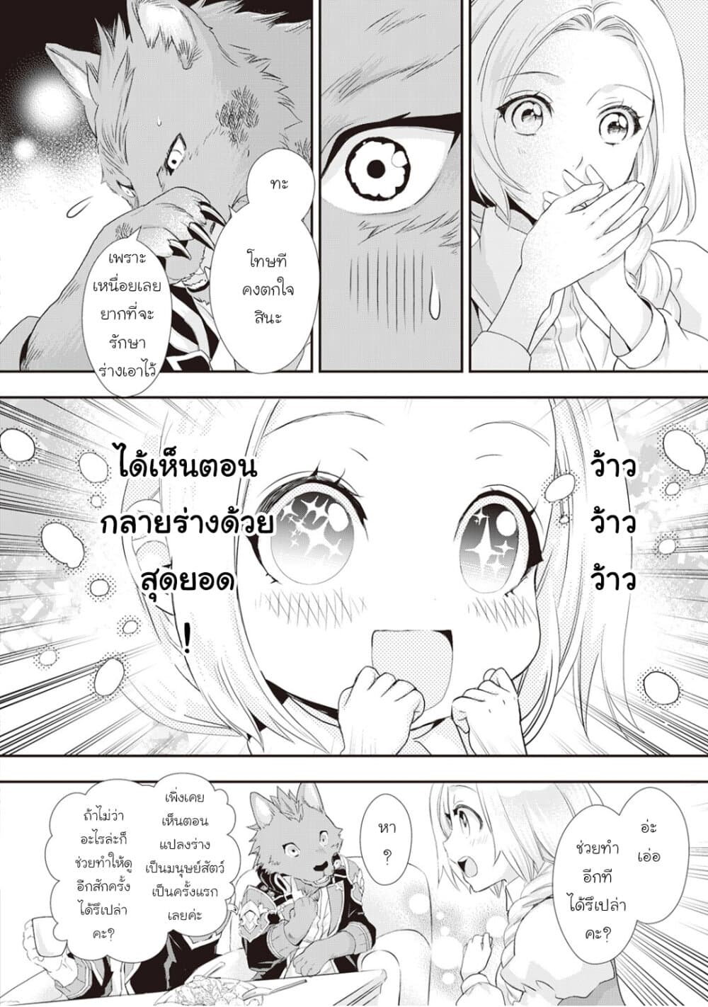 Reijou wa Mattari wo Goshomou ตอนที่  6 (16)