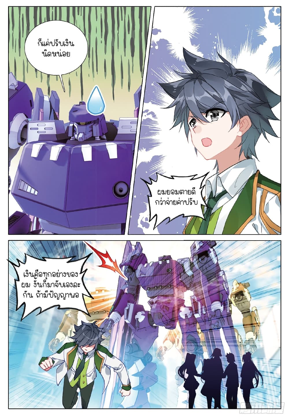 Douluo Dalu 3 The Legend of the Dragon King à¸•à¸­à¸™à¸—à¸µà¹ˆ 254 (14)