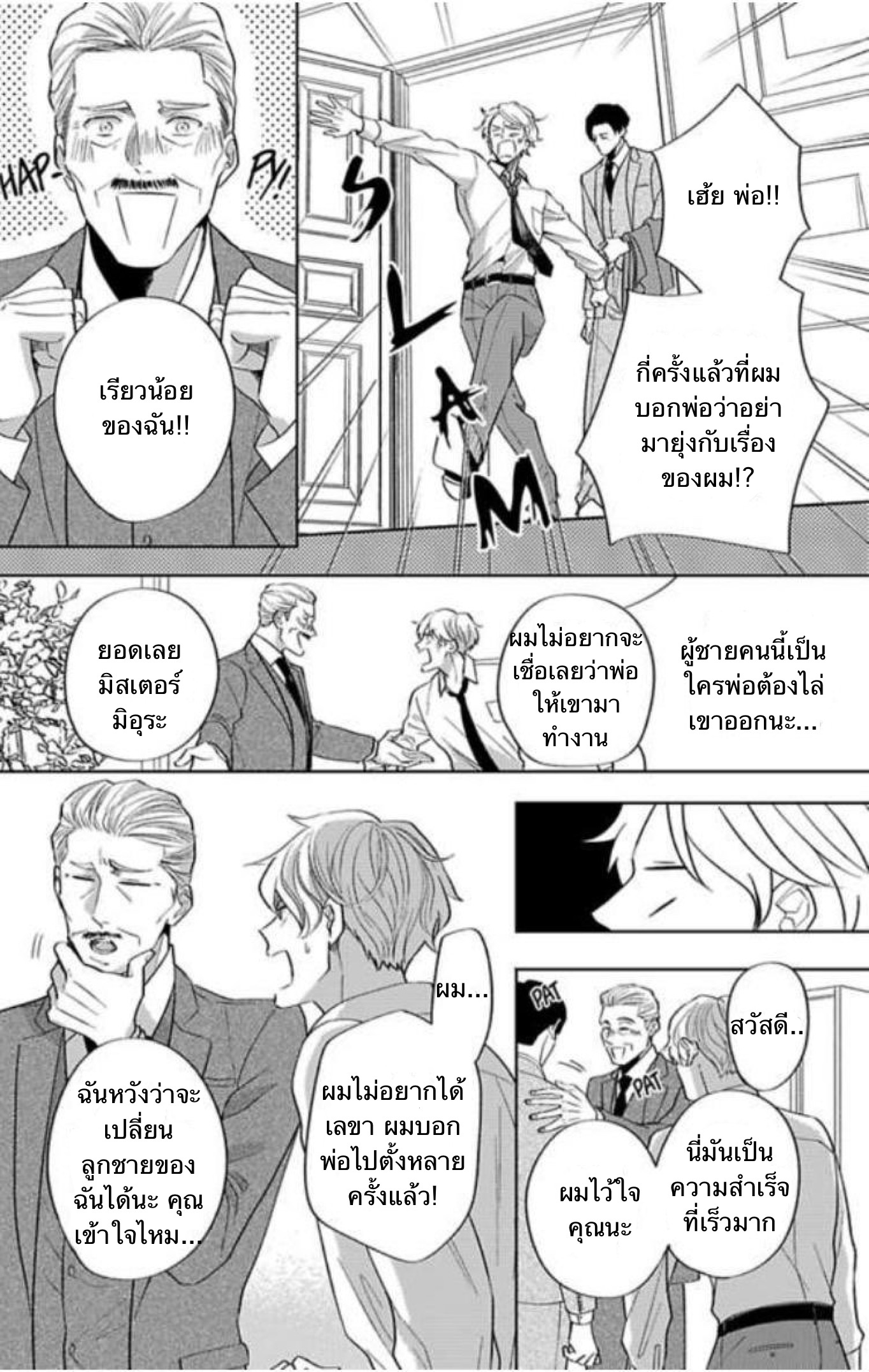 The Lazy Son and His Naughty Secretary 1 14