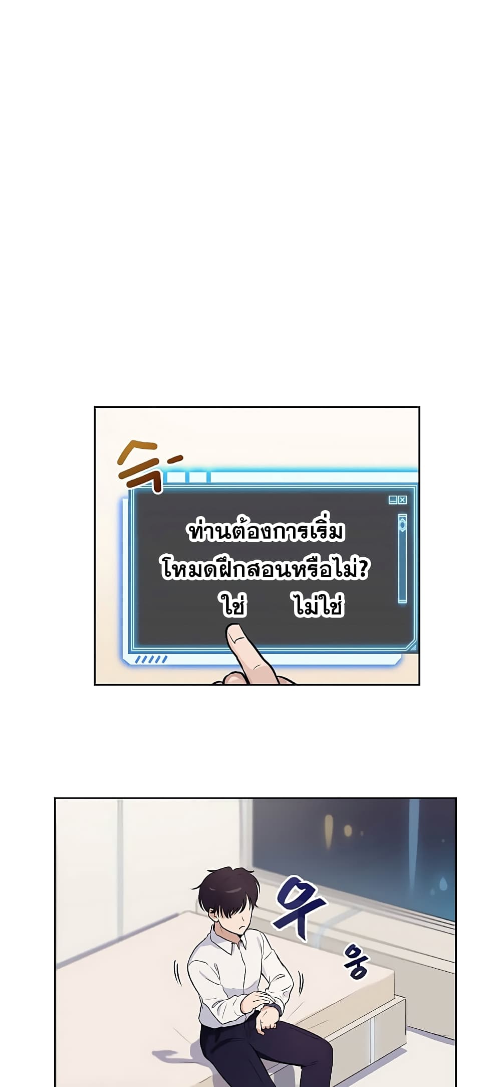 My Luck is Max Level ตอนที่ 1 (32)