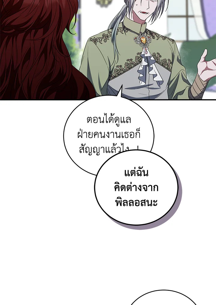 I Plan To Become The Master Of A Stolen Family 23 30