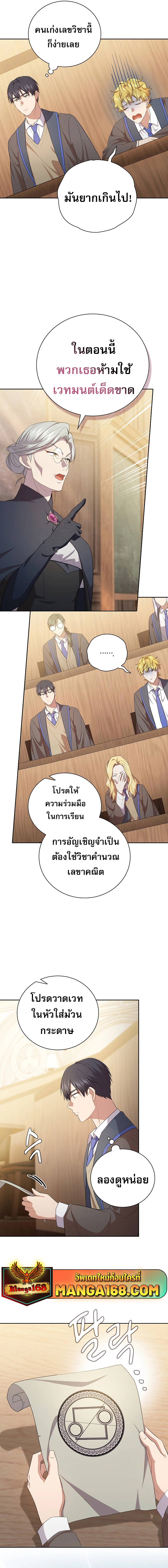 Life of a Magic Academy Mage 84 (10)