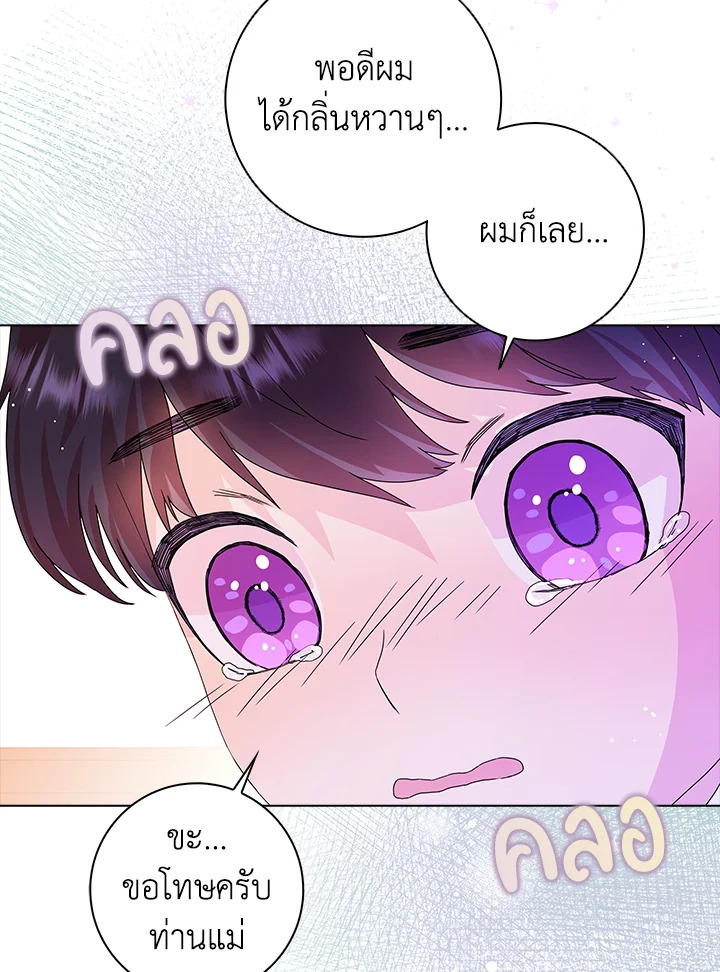 When I Quit Being A Wicked Mother 8 11