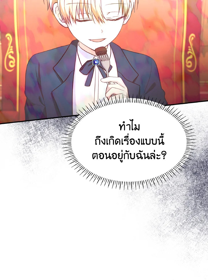 The Villainess Became A Mother Series 29 020